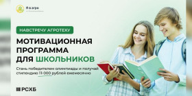 Мотивационная программа «Навстречу агротеху».