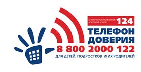 17 мая – Международный день детского телефона доверия.